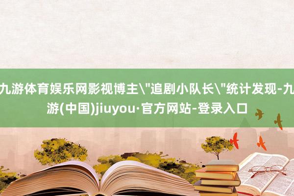 九游体育娱乐网影视博主